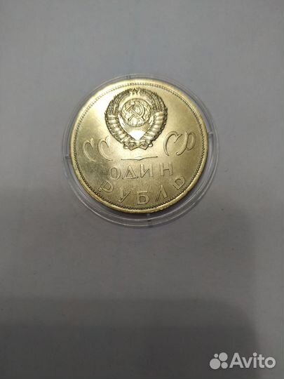 1 рубль СССР