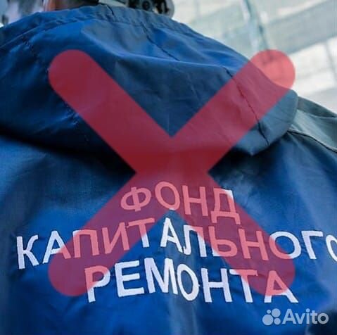 Оспаривание взыскания по капремонту