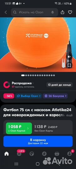 Мяч для фитнеса