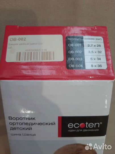 Воротник ортопедический детский(Шанца)