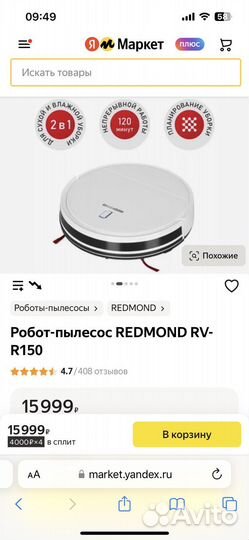 Новый моющий робот-пылесос redmond RV-R150