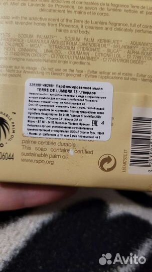 Локситан мыло