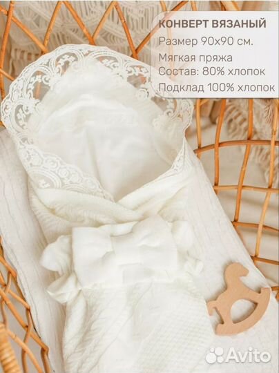 Плед детский вязаный, конверт на выписку