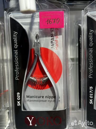 Кусачки для маникюра