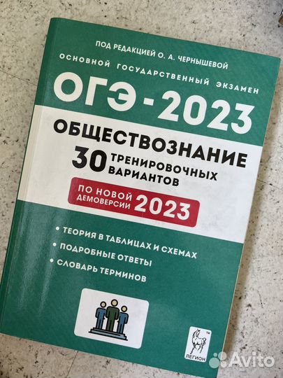 Обществознание ОГЭ тренировочные варианты