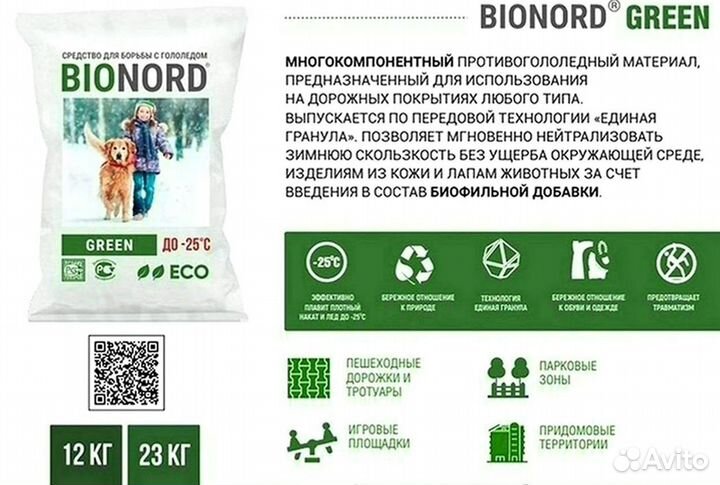 Антигололед Bionord Green