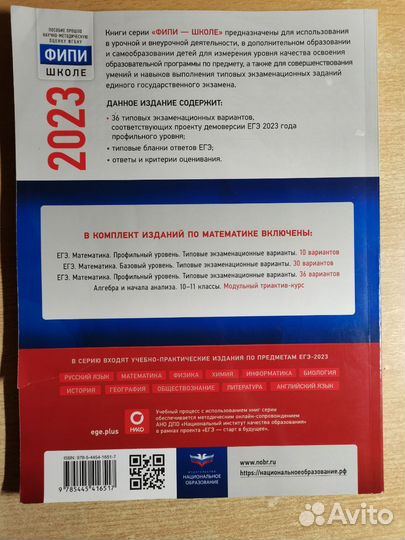 Сборник егэ по математике 2023 (36 Вариантов)