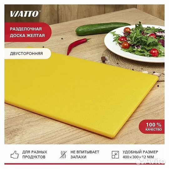 Доска разделочная viatto SZ4030 желтая