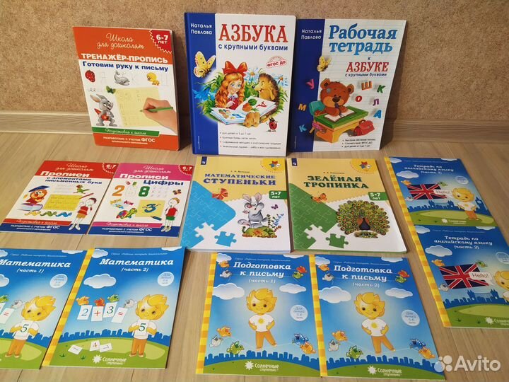 Пособия для подготовки к школе