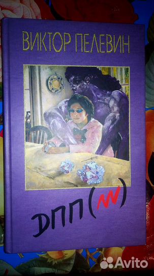 Виктор Пелевин