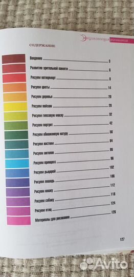 Энциклопедия по рисованию