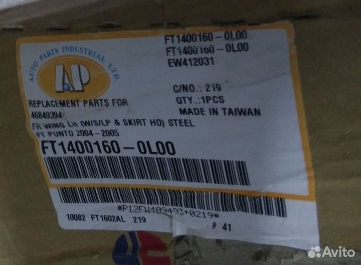 Крыло переднее левое fiat punto 04-05