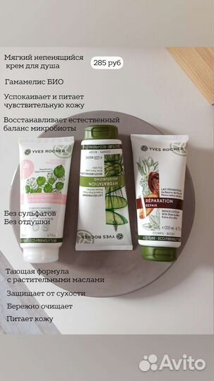 Гель для душа ив роше