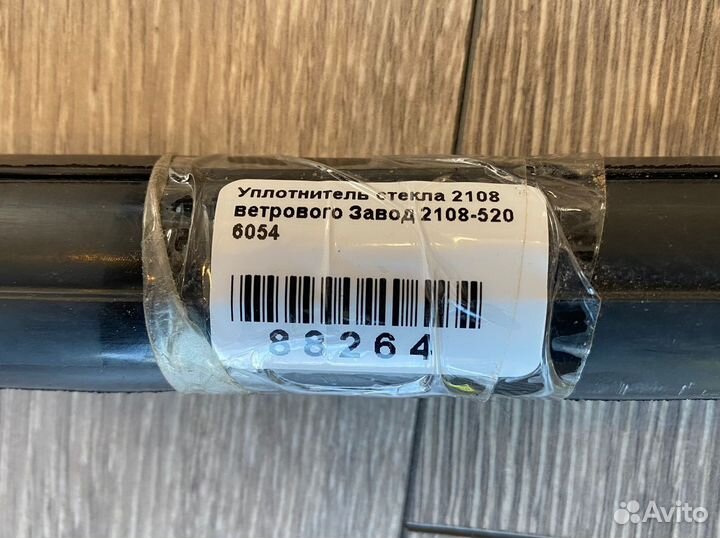 Уплотнитель лобового стекла Ваз