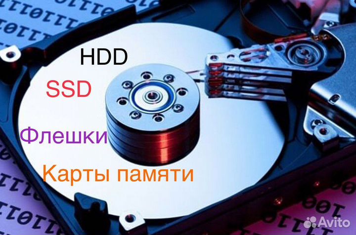 Восстановление Данных