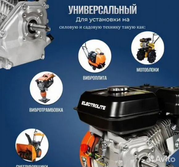 Двигатель бенз. Electrolite LT 190F