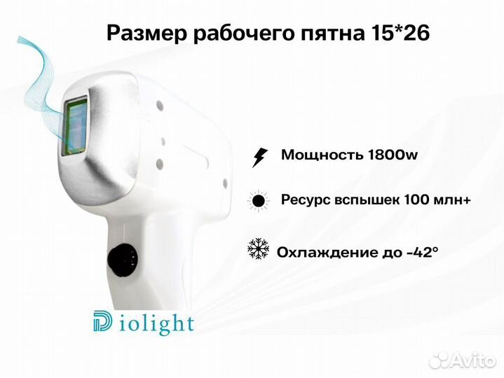 Диодный лазер для эпиляции DioLight Ultra'One