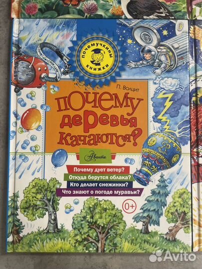 Детская энциклопедия 0+