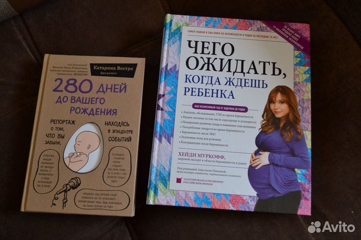 Книги о беременности