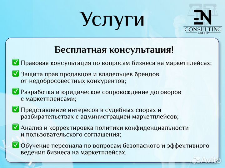 Юрист маркетплейсов. Бесплатная консультация