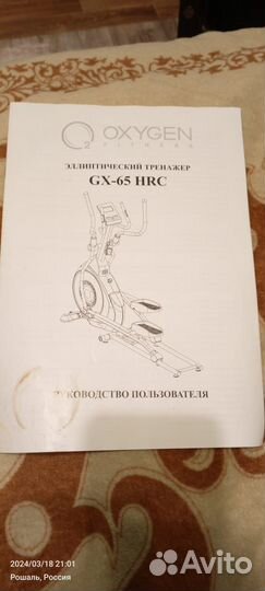 Эллиптический тренажер oxygen