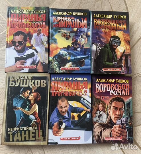 Детективы Тополь, Черненок, Бушков и др