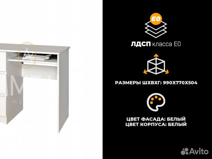 Письменный стол белый