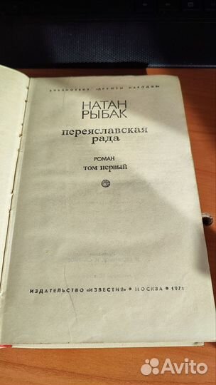 Натан Рыбак переяславская рада