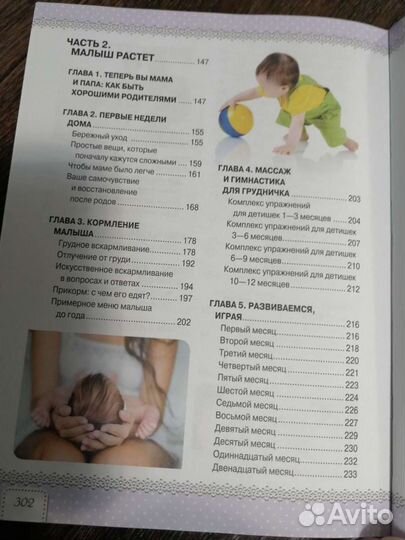 Книга для будущих мам