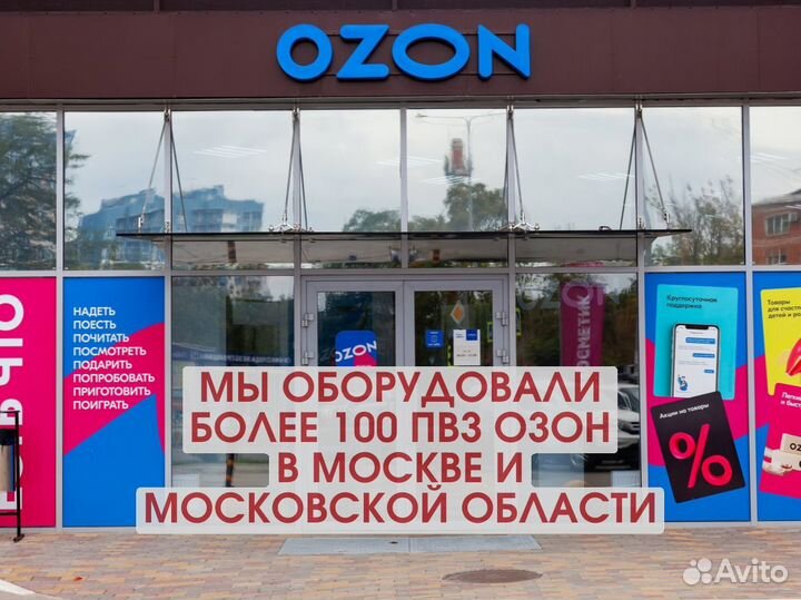 Мебель для пвз озон