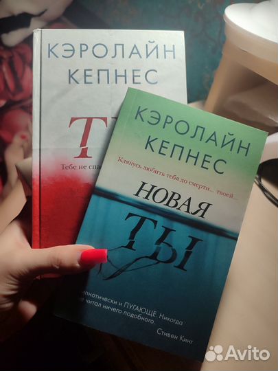 Керолайн Кепнес ты и Новая ты