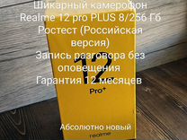 realme 12 Pro+, 8/256 ГБ