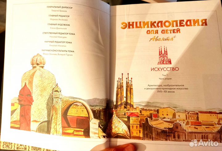 Детская энциклопедия аванта многотомная новая