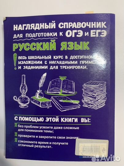 Справочник огэ и егэ по русскому, Железнова