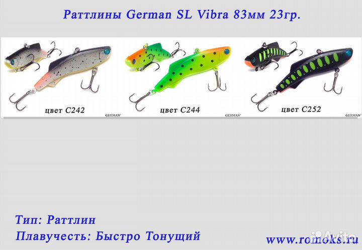 Раттлины German 