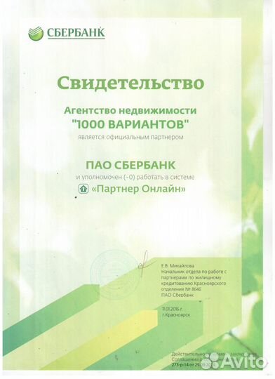 Консультант по ипотеке