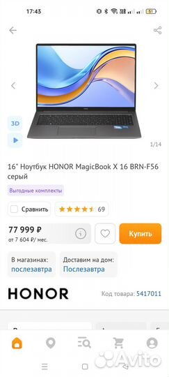 Новый Honor Magic Book X16