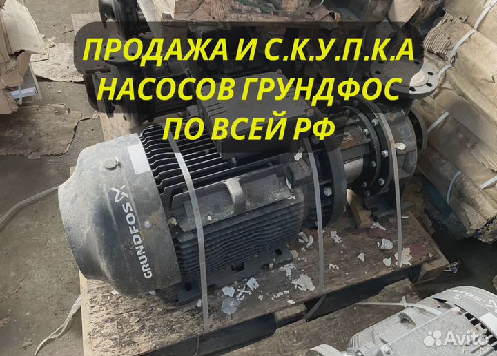 Насос Грундфос по всей РФ