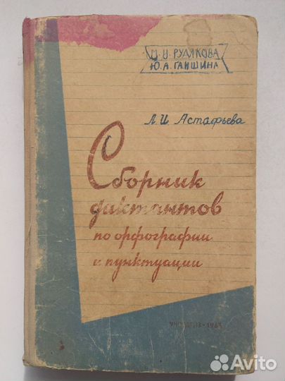 Сборник диктантов по орфографии и пунктуации