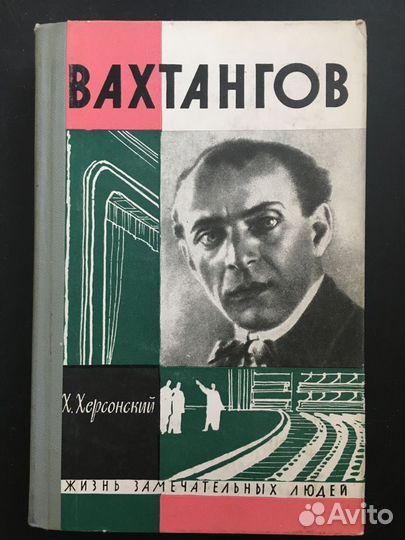 Жзл Вахтангов, 1963