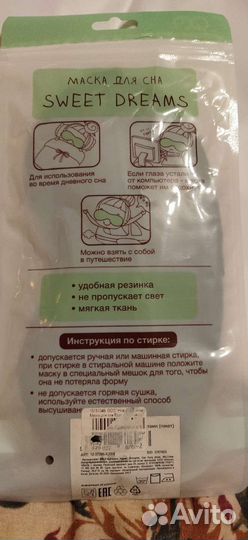 Маска для сна