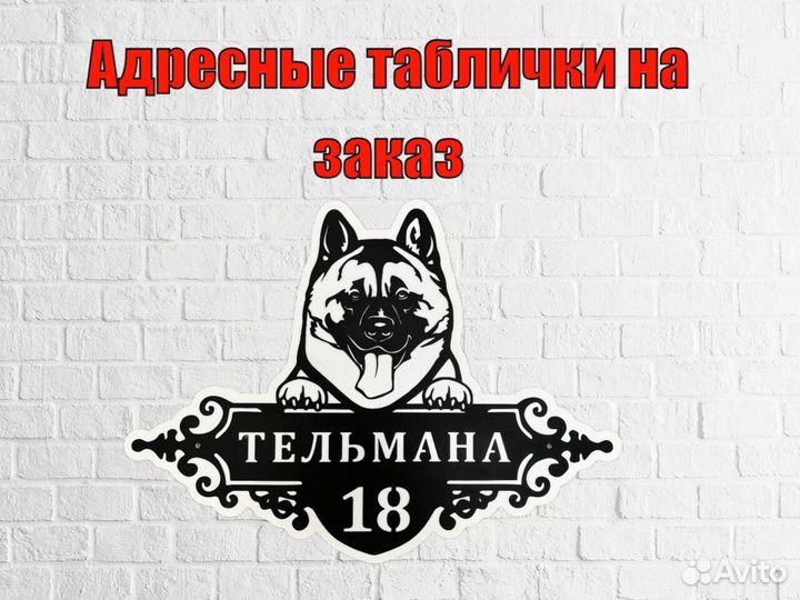 Табличка на дом с адресом