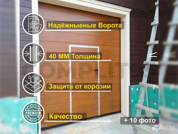 Секционные ворота