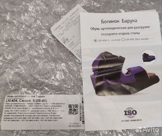 Ботинок Барука размер М