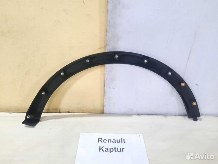 Молдинг крыла заднего RH Renault Captur, 2016г