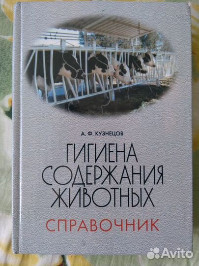 Болезни свиней пушных зверей, биохимия молока мяса