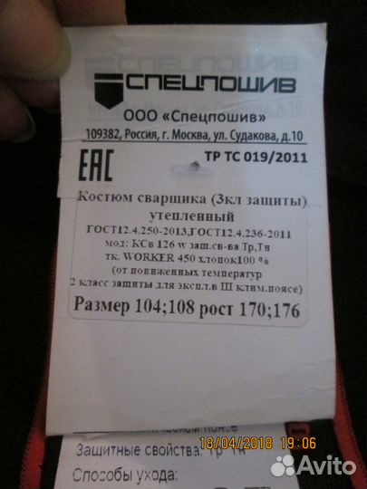 Костюм сварщика 3 кл.защиты