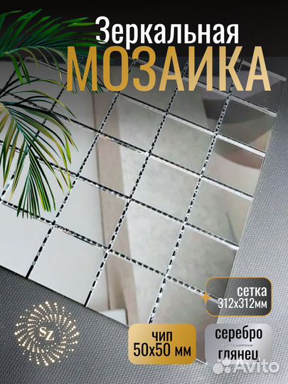 Зеркальная мозаика серебро (50%) + графит Модель С