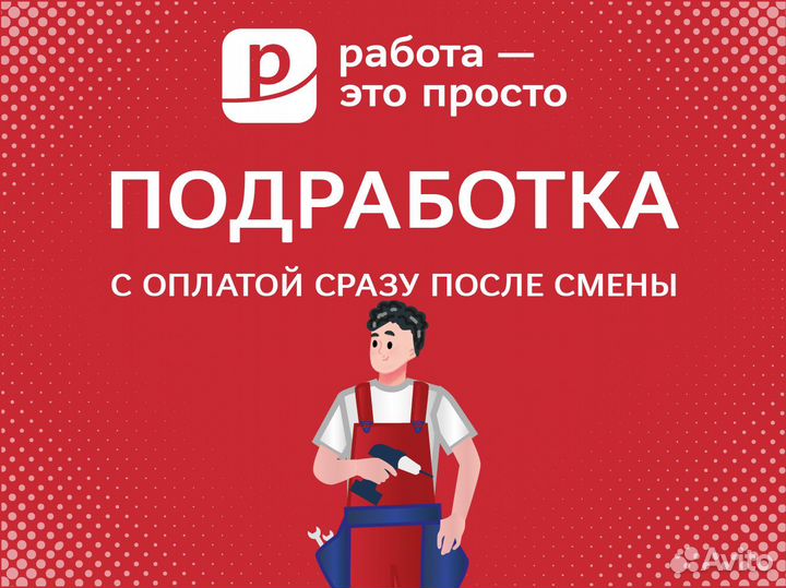 Подработка. Ежедневная оплата. Оператор линии