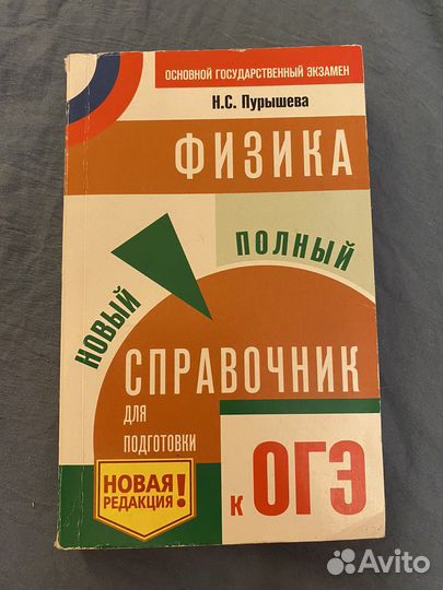 Справочники огэ